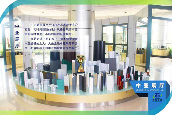 工業(yè)鋁型材生產(chǎn)廠家展廳